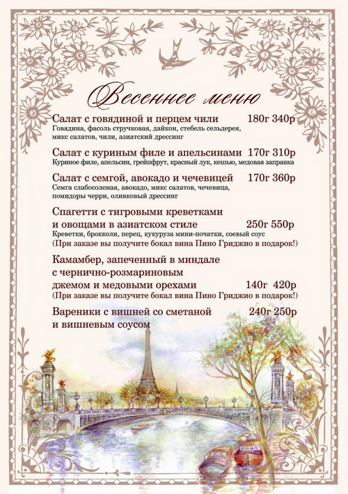 Весеннее меню в кофейне «Шансонье»